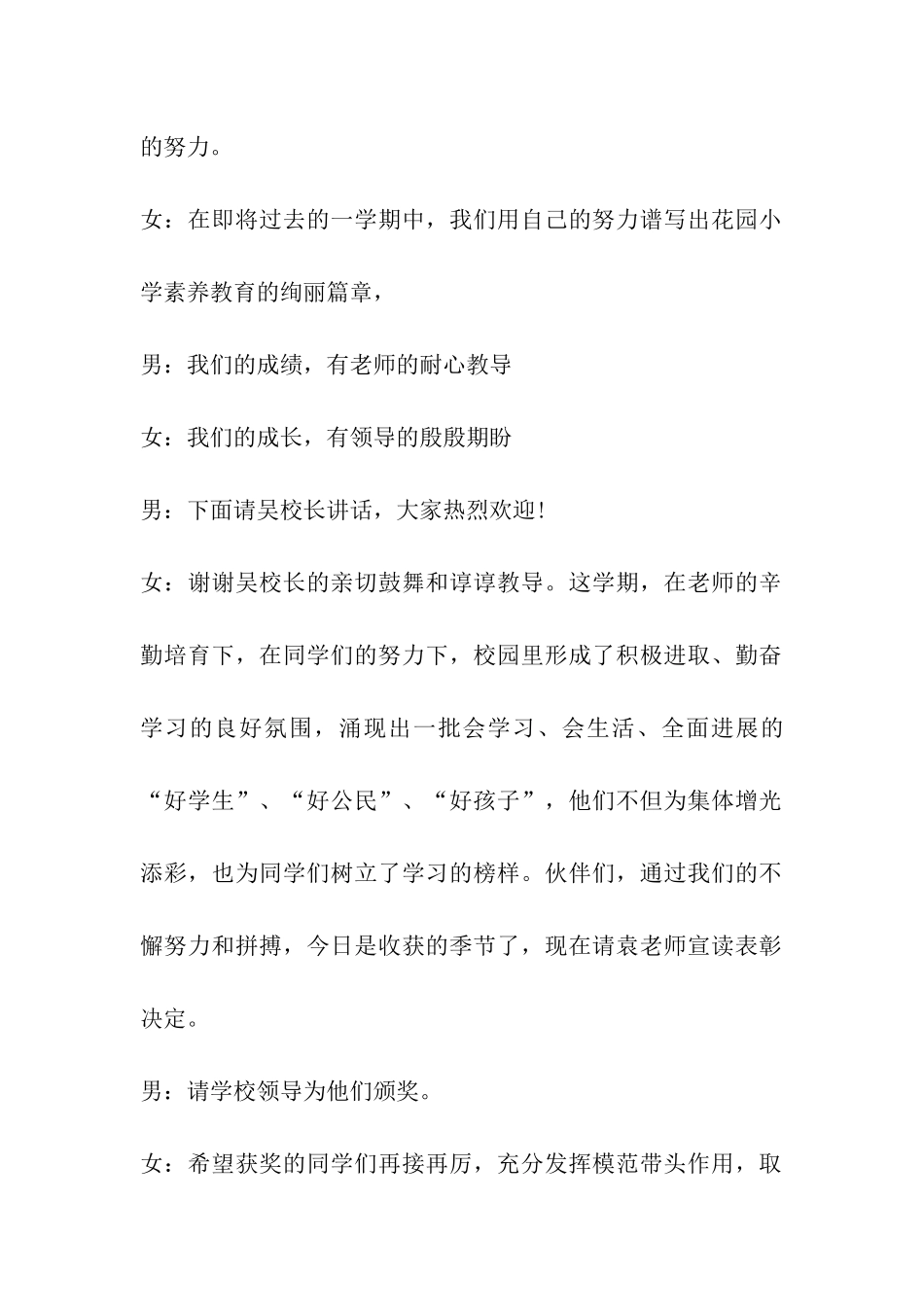 休业式主持词_第2页