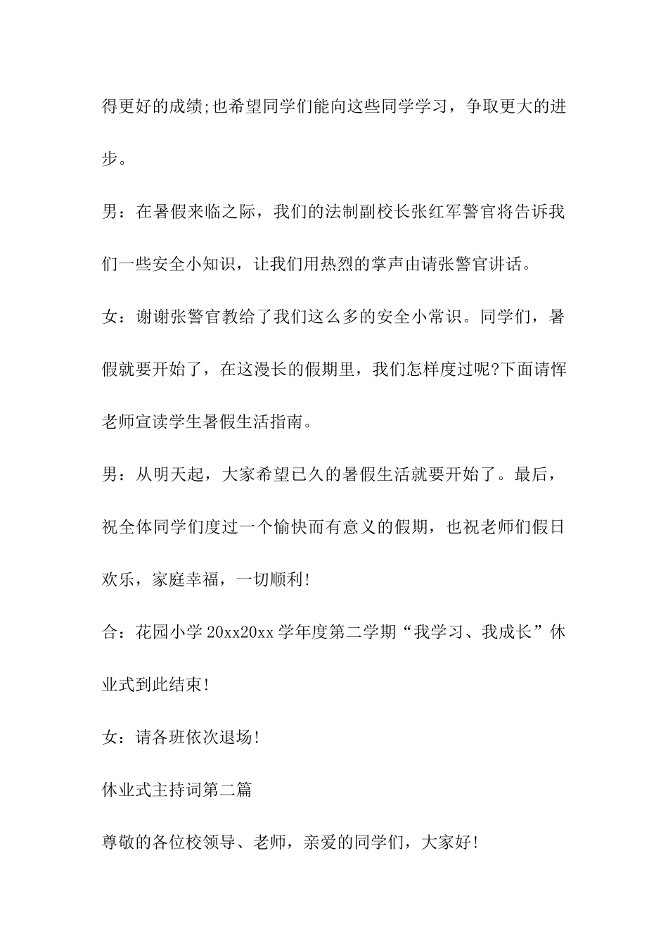 休业式主持词_第3页