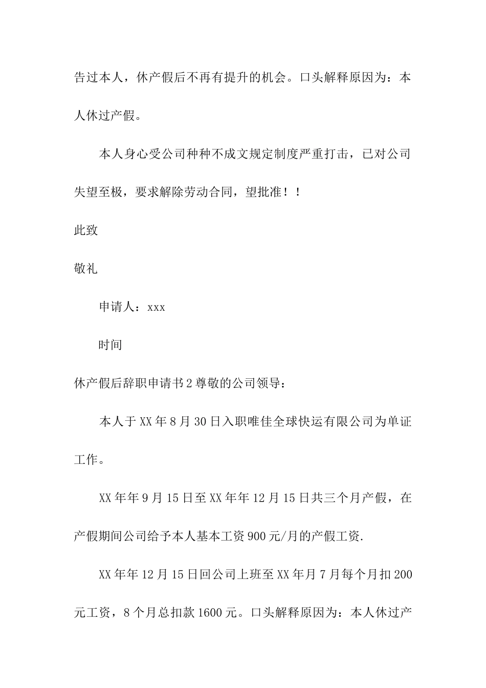 休产假后辞职申请书_第2页