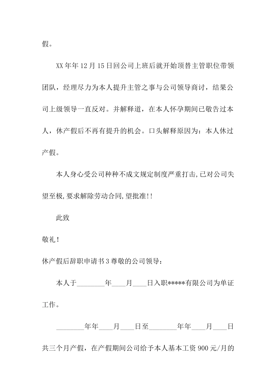 休产假后辞职申请书_第3页