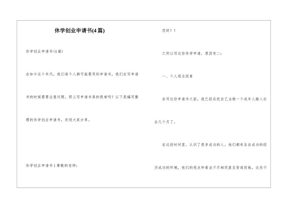 休学创业申请书_第1页
