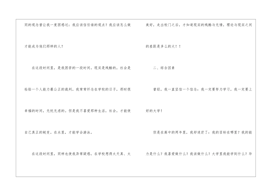 休学创业申请书_第2页