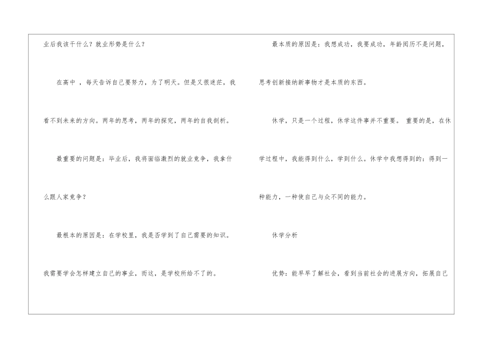 休学创业申请书_第3页
