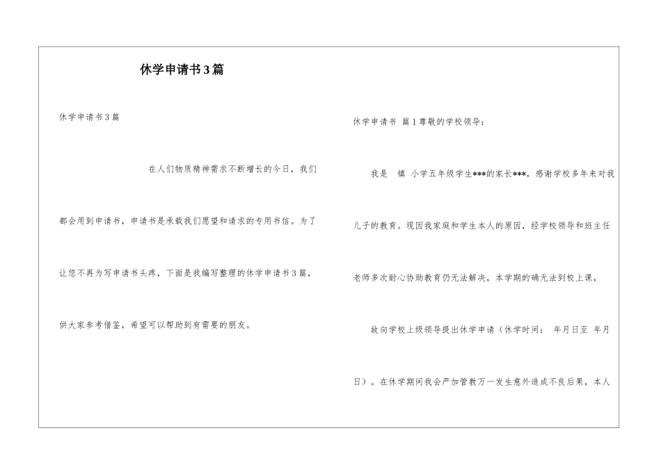 休学申请书3篇_第1页