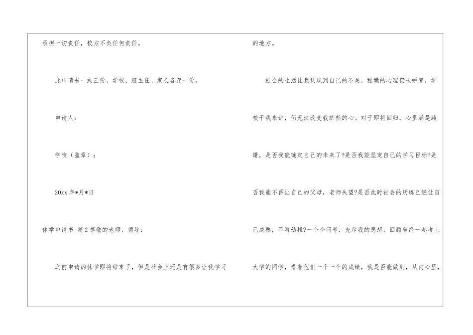 休学申请书3篇_第2页