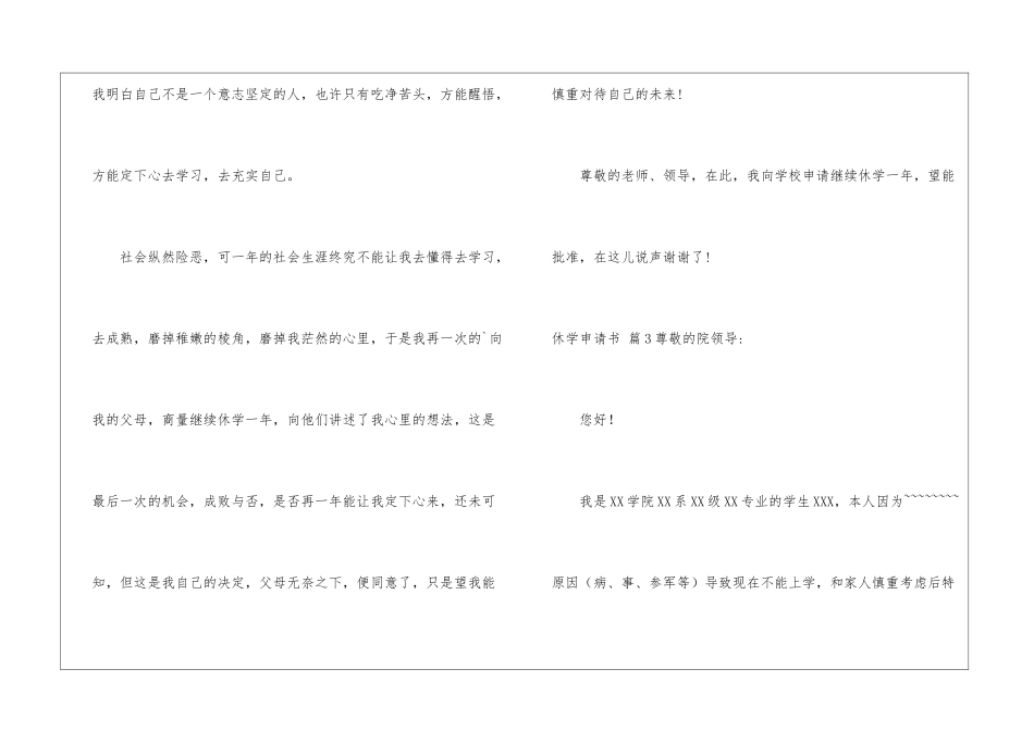 休学申请书3篇_第3页