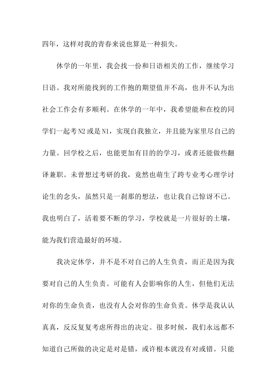 休学申请书三篇_第2页