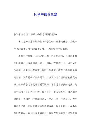 休学申请书三篇