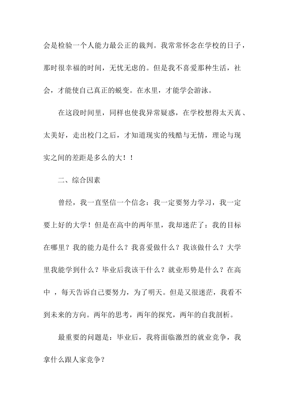 休学申请书模板汇编7篇_第2页