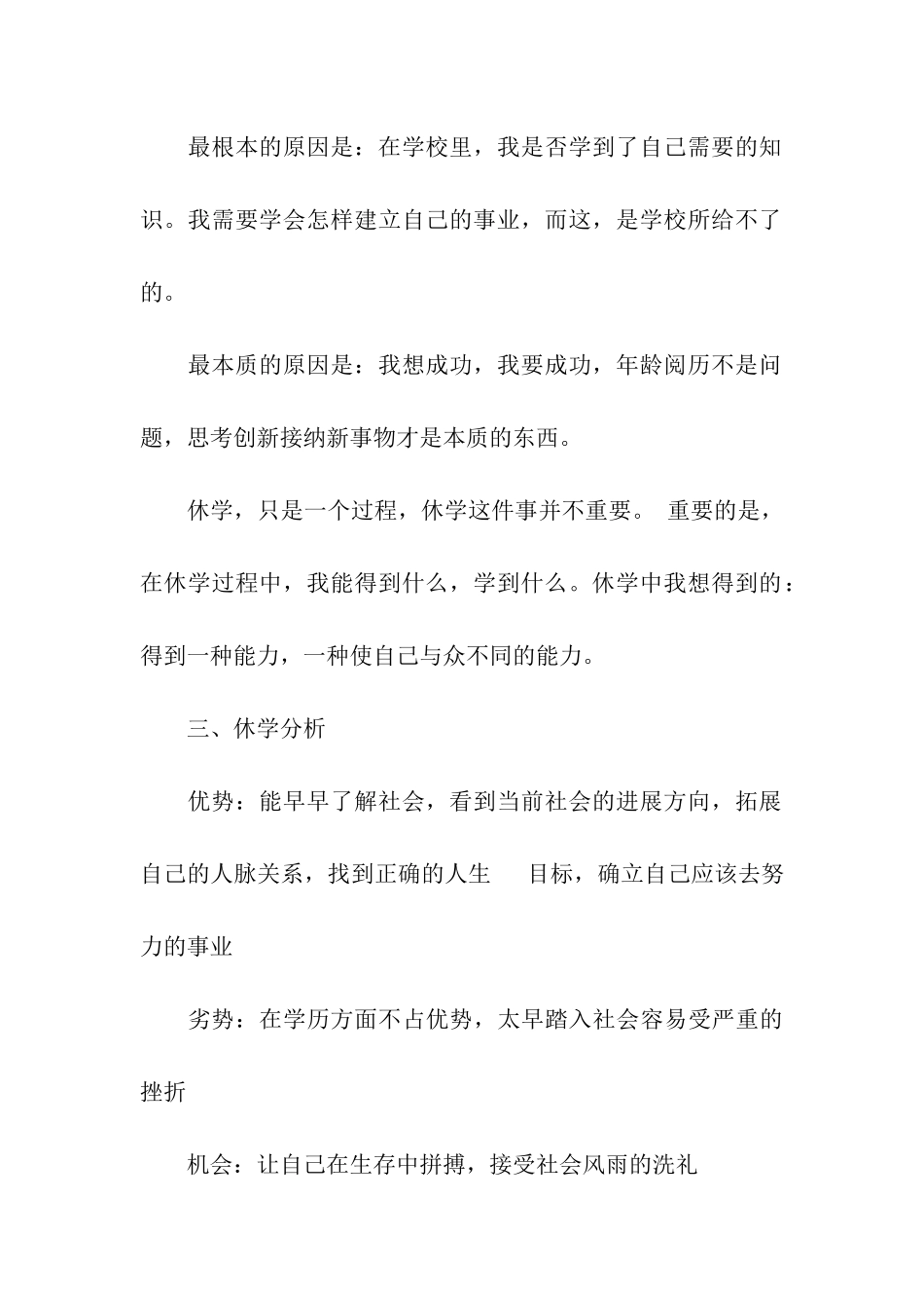 休学申请书模板汇编7篇_第3页