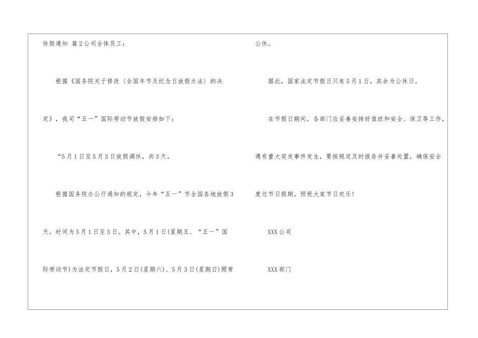 休假通知四篇_第2页