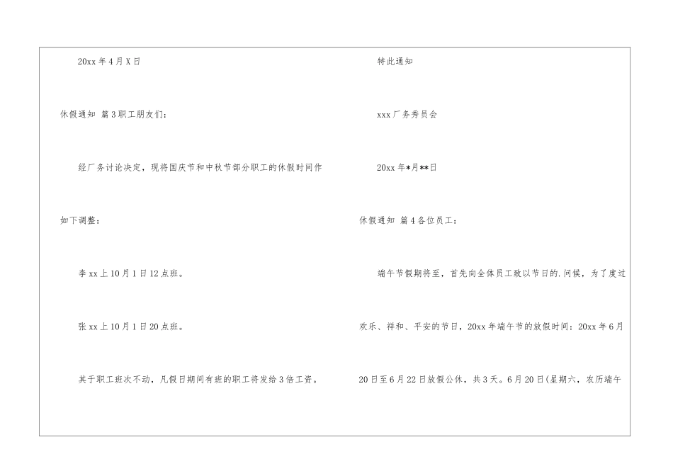 休假通知四篇_第3页