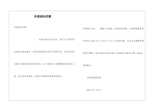 休假通知四篇