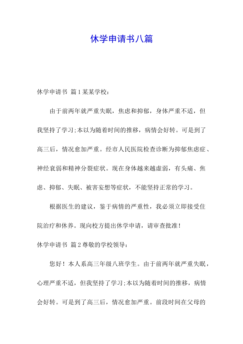 休学申请书八篇_第1页