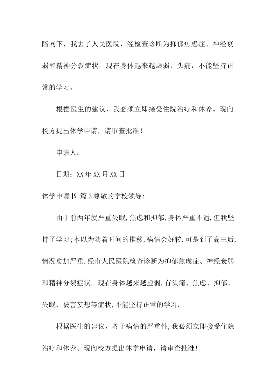 休学申请书八篇_第2页