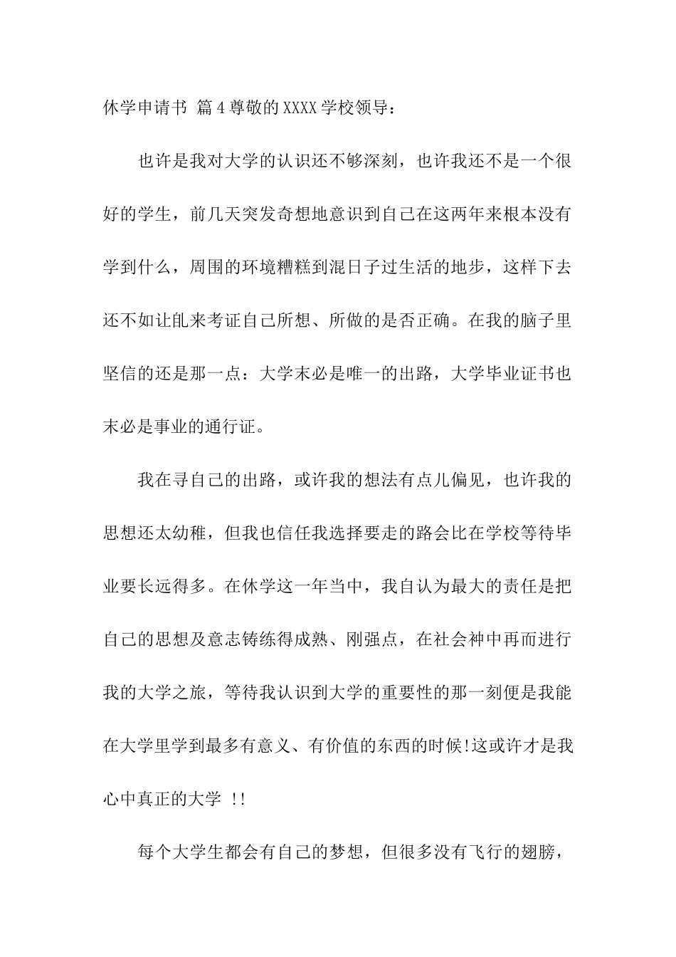 休学申请书八篇_第3页