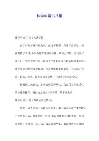 休学申请书八篇