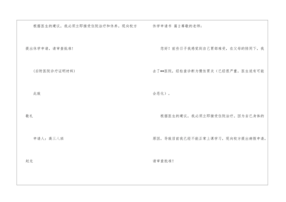 休学申请书锦集8篇_第2页