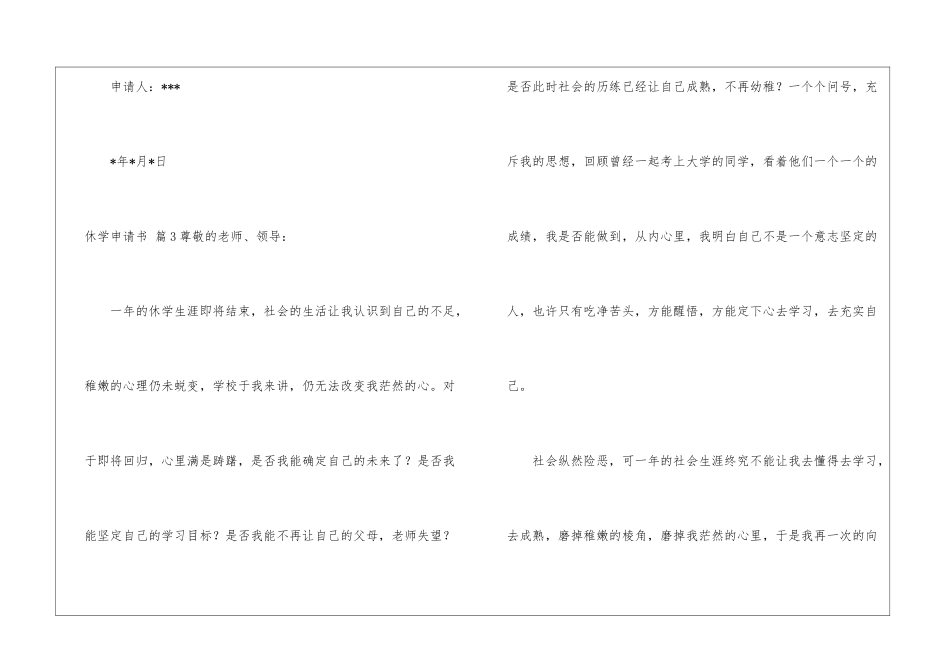 休学申请书锦集8篇_第3页