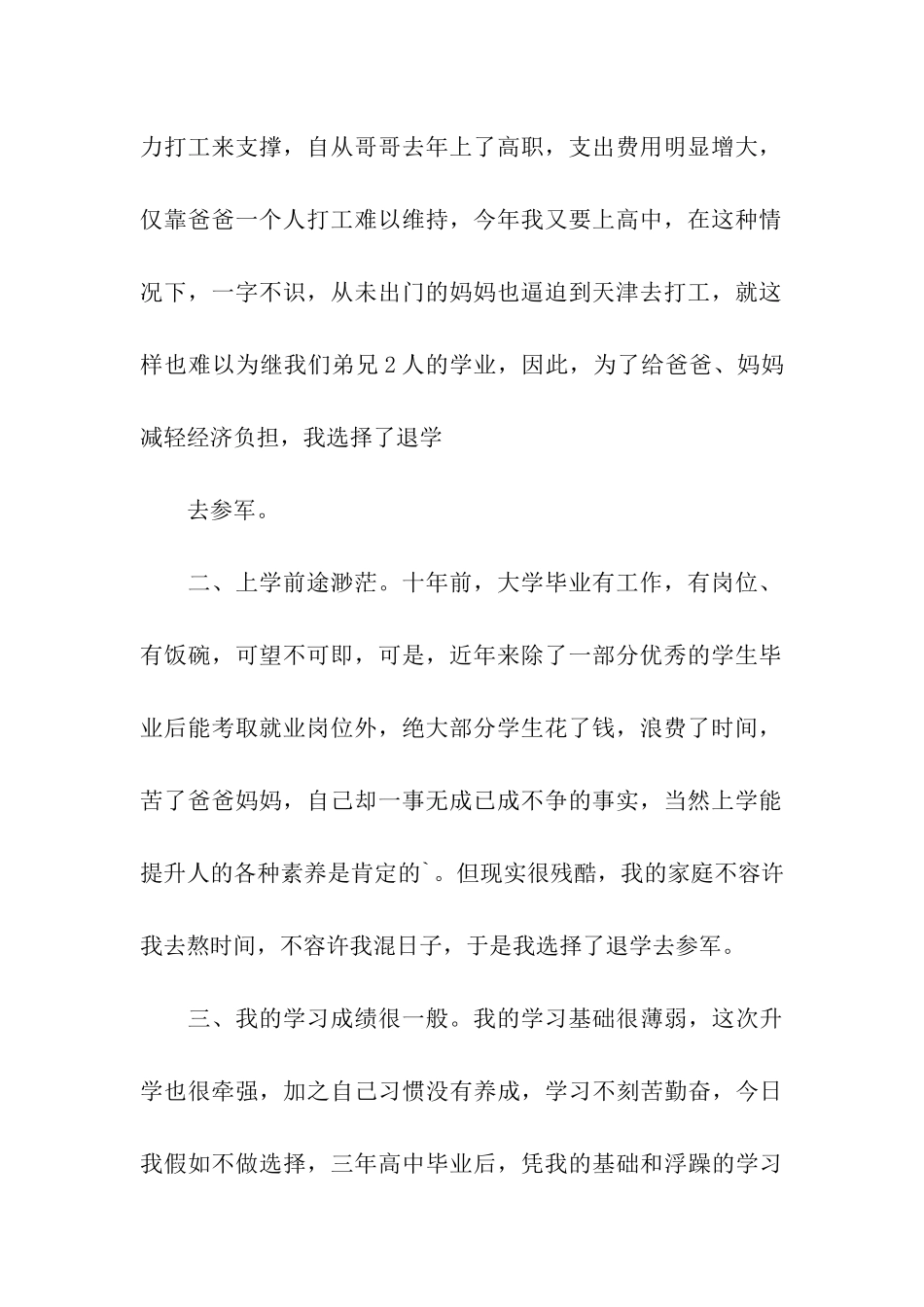 休学申请书集合八篇_第2页