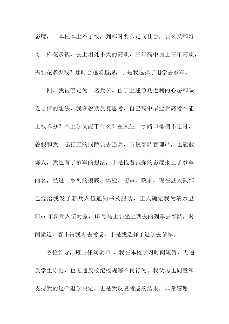 休学申请书集合八篇_第3页