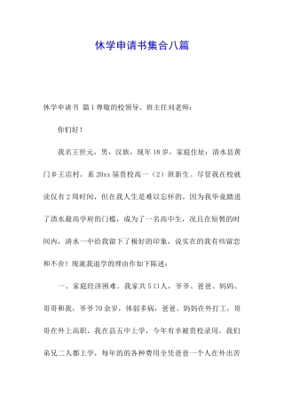 休学申请书集合八篇