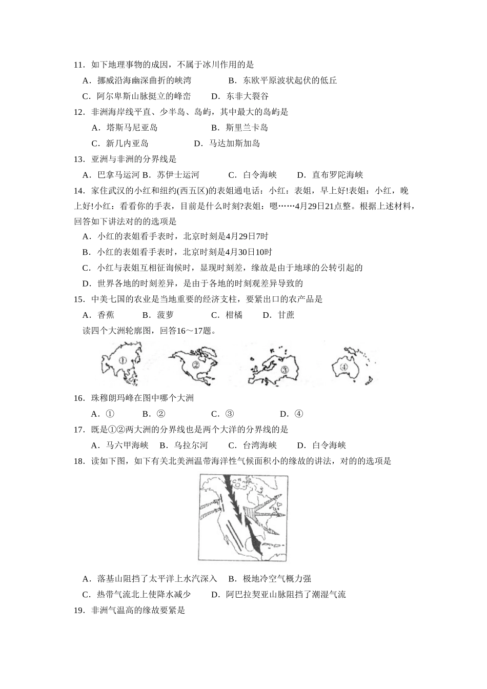 2025年—菏泽市定陶县第二学期初一期中学业水平测试初中地理_第2页