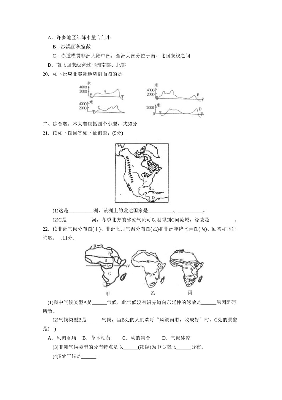 2025年—菏泽市定陶县第二学期初一期中学业水平测试初中地理_第3页