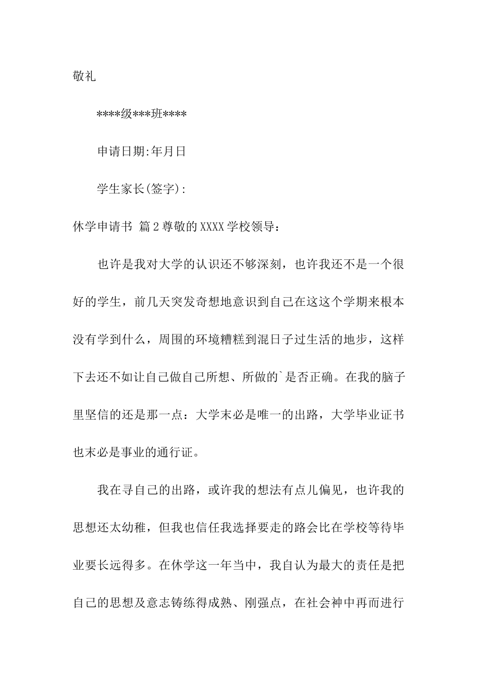 休学申请书4篇_第2页