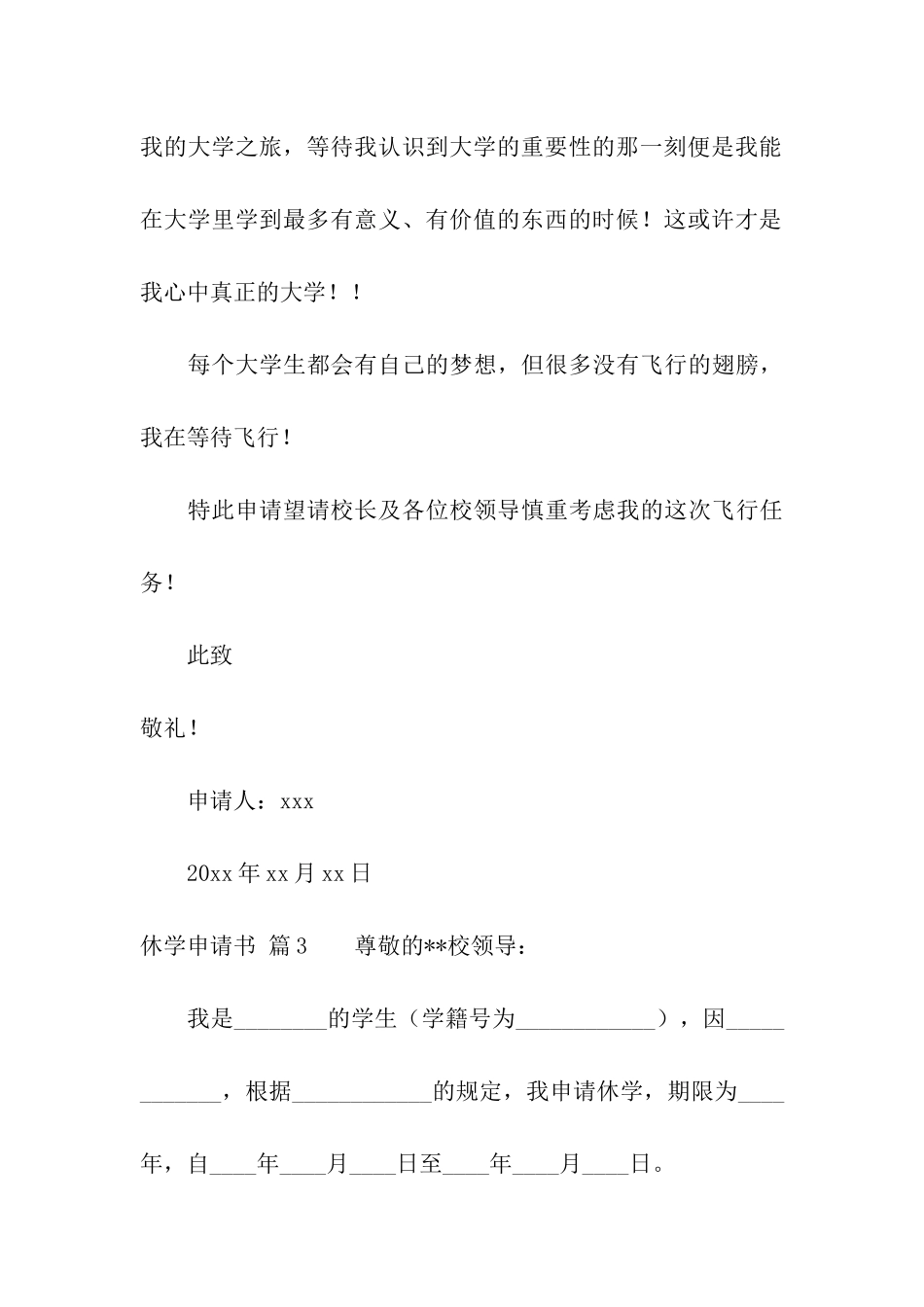 休学申请书4篇_第3页