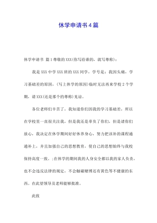 休学申请书4篇