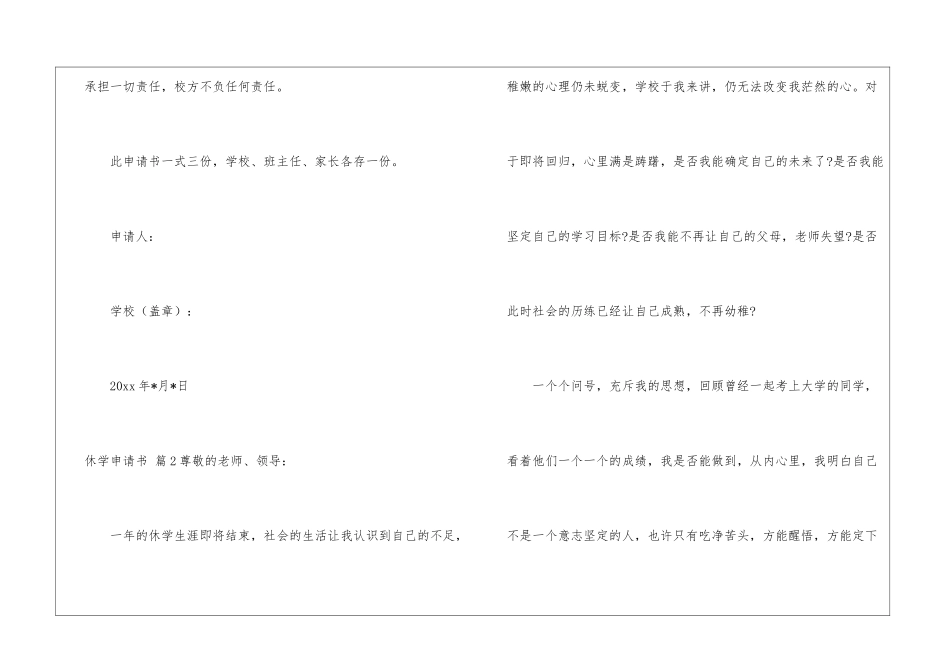 休学申请书集锦7篇_第2页