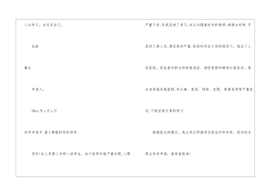 休学申请书集锦7篇_第3页