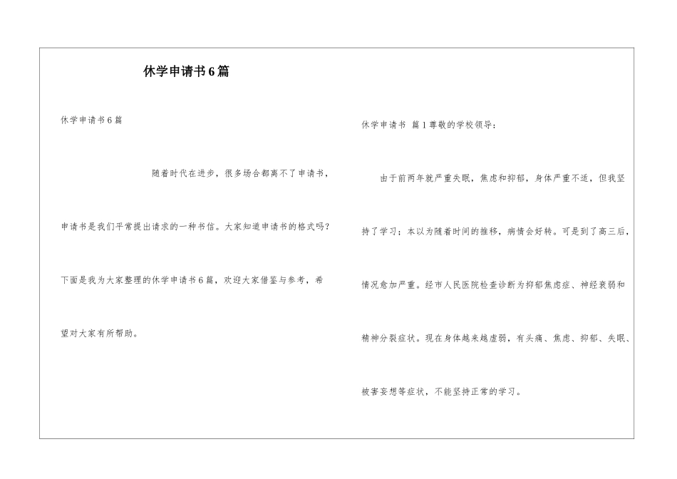 休学申请书6篇_第1页