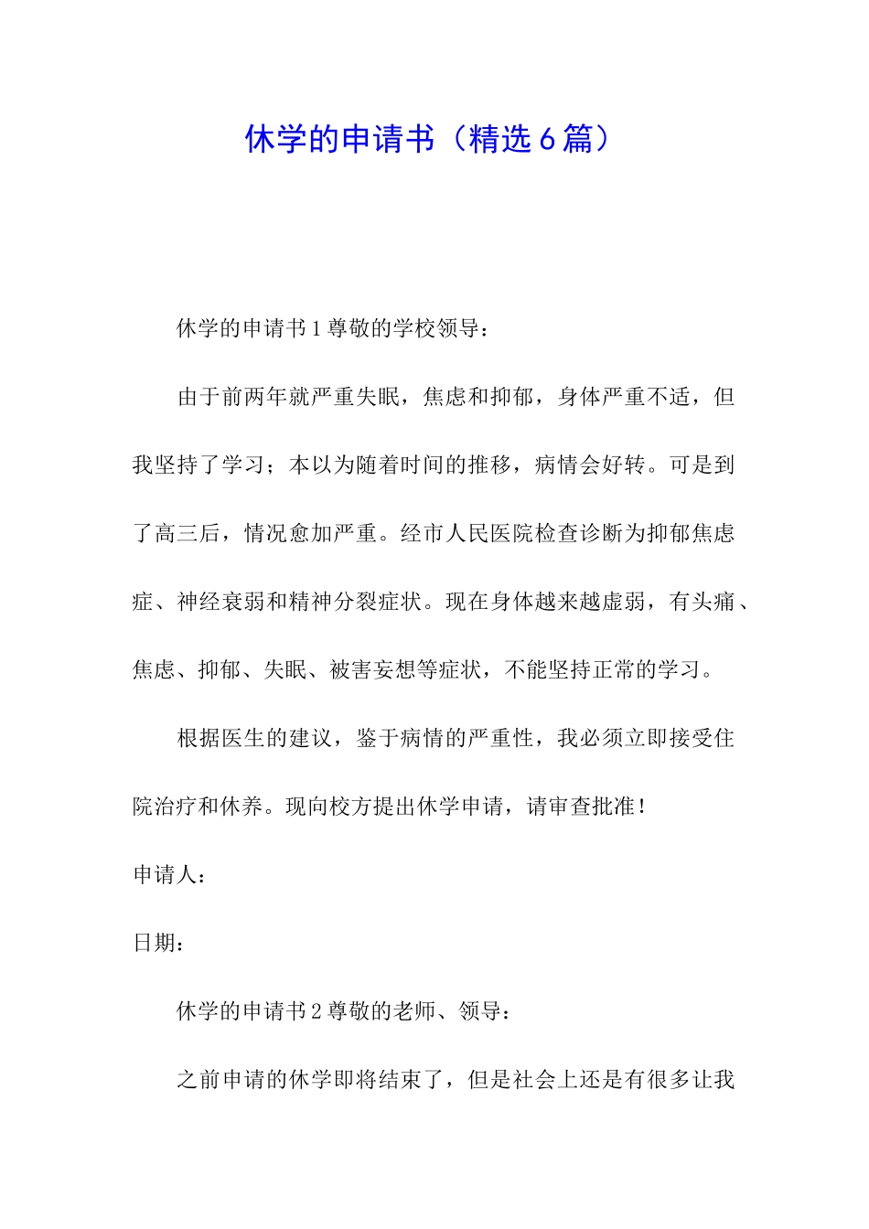 休学的申请书_第1页