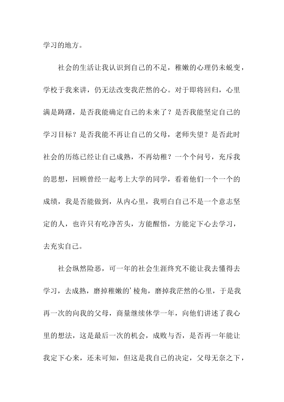 休学的申请书_第2页