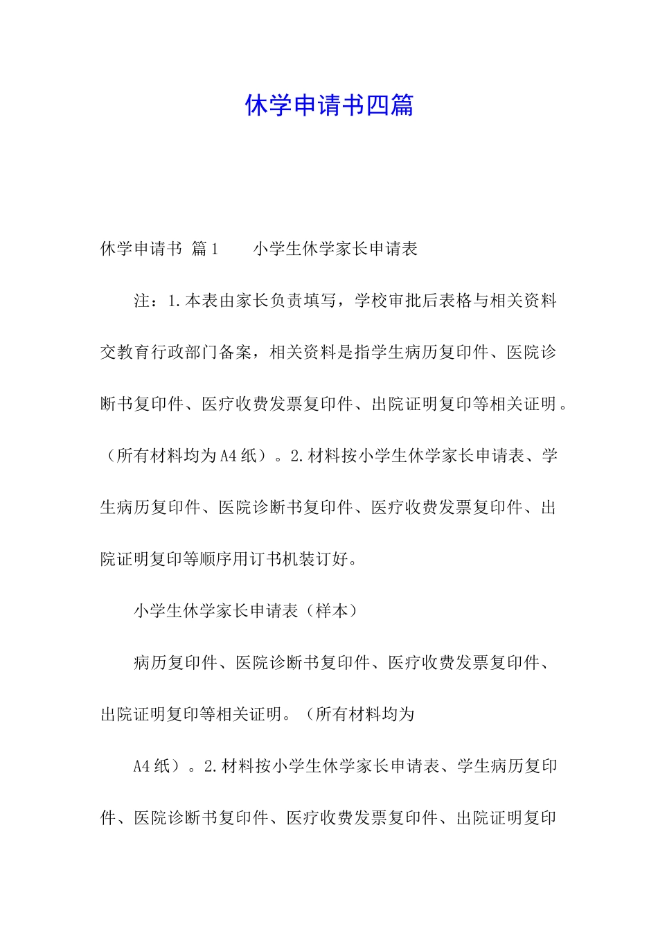 休学申请书四篇_第1页