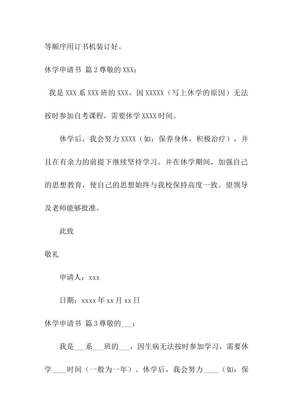 休学申请书四篇_第2页