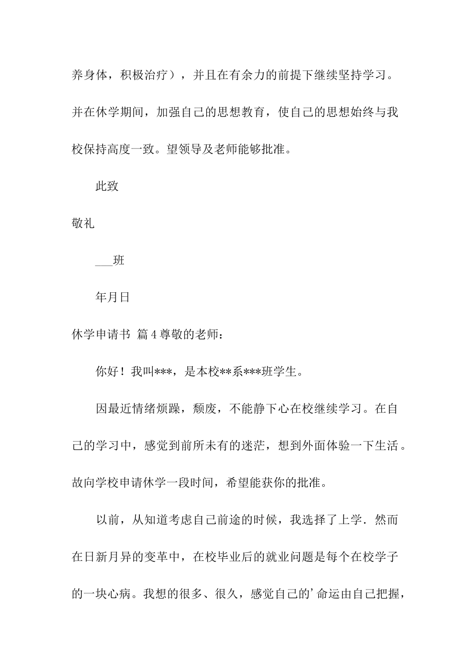 休学申请书四篇_第3页