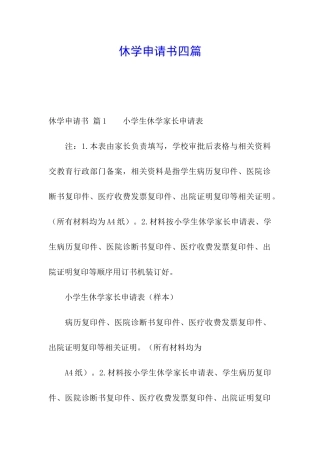 休学申请书四篇