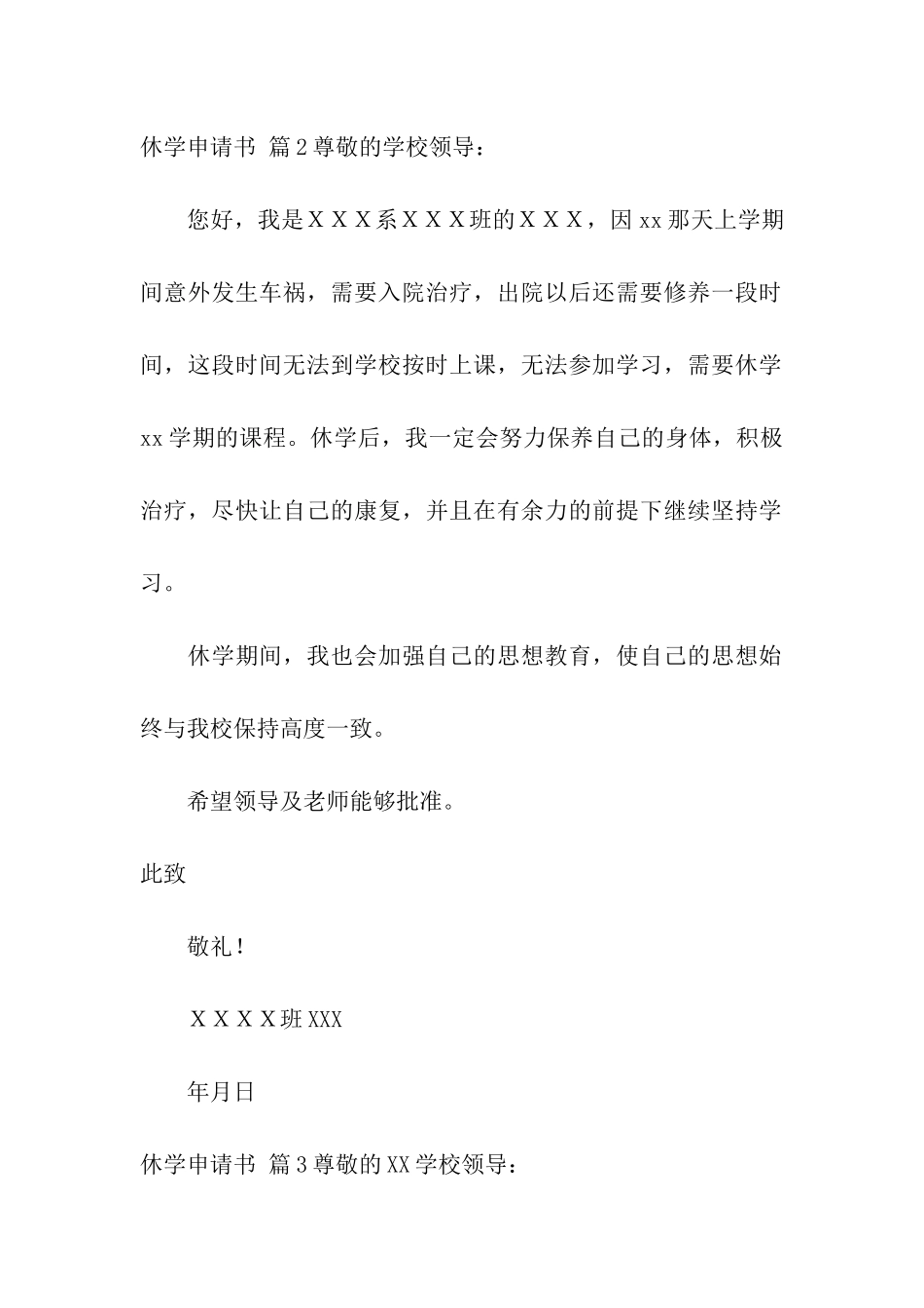 休学申请书模板汇编5篇_第2页