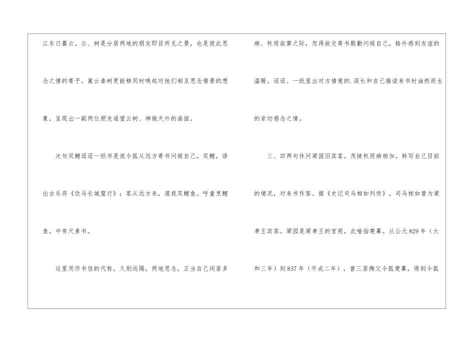 休问梁园旧宾客下一句_第2页