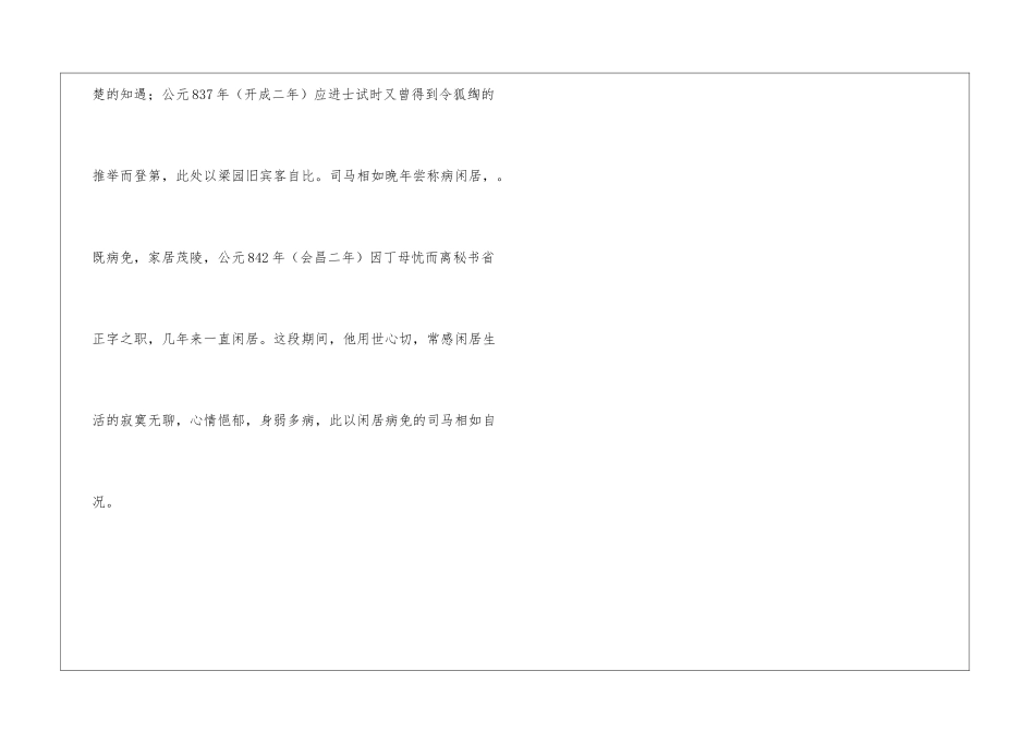 休问梁园旧宾客下一句_第3页