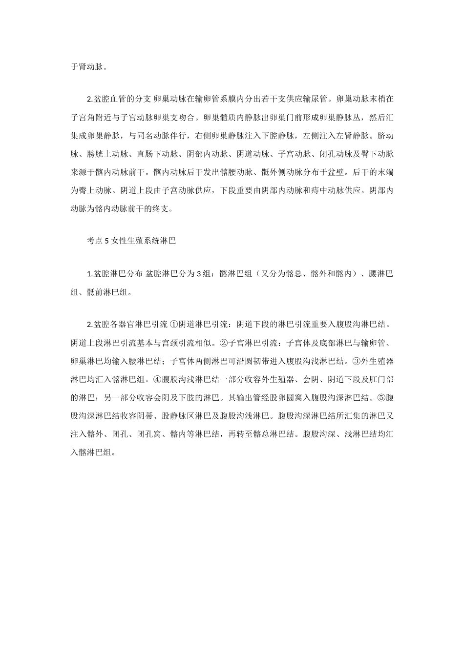 2025年妇产科主治医师考试女性生殖系统的解剖结构知识点汇总_第3页