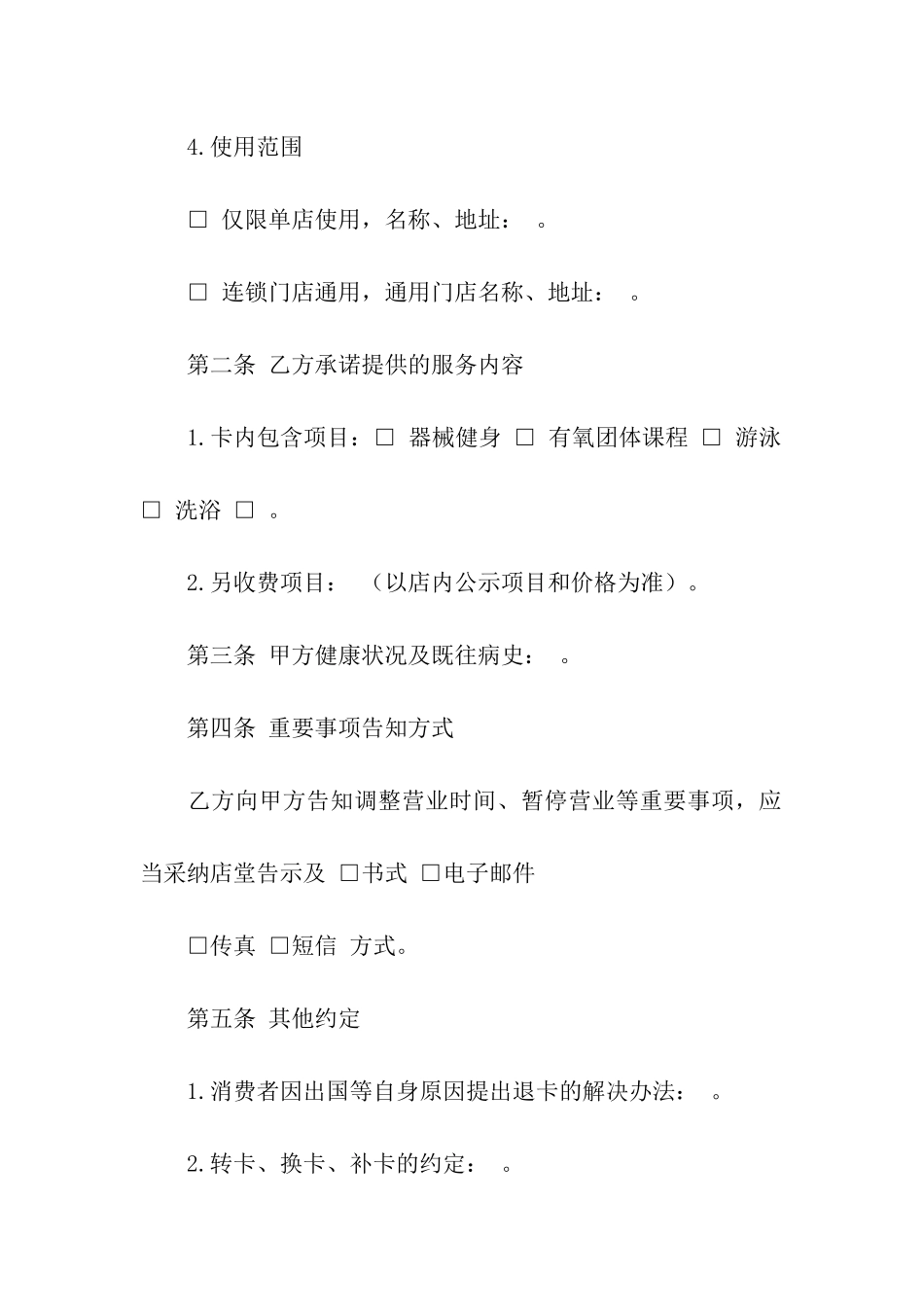 休闲健身行业预付费交易合同书_第3页