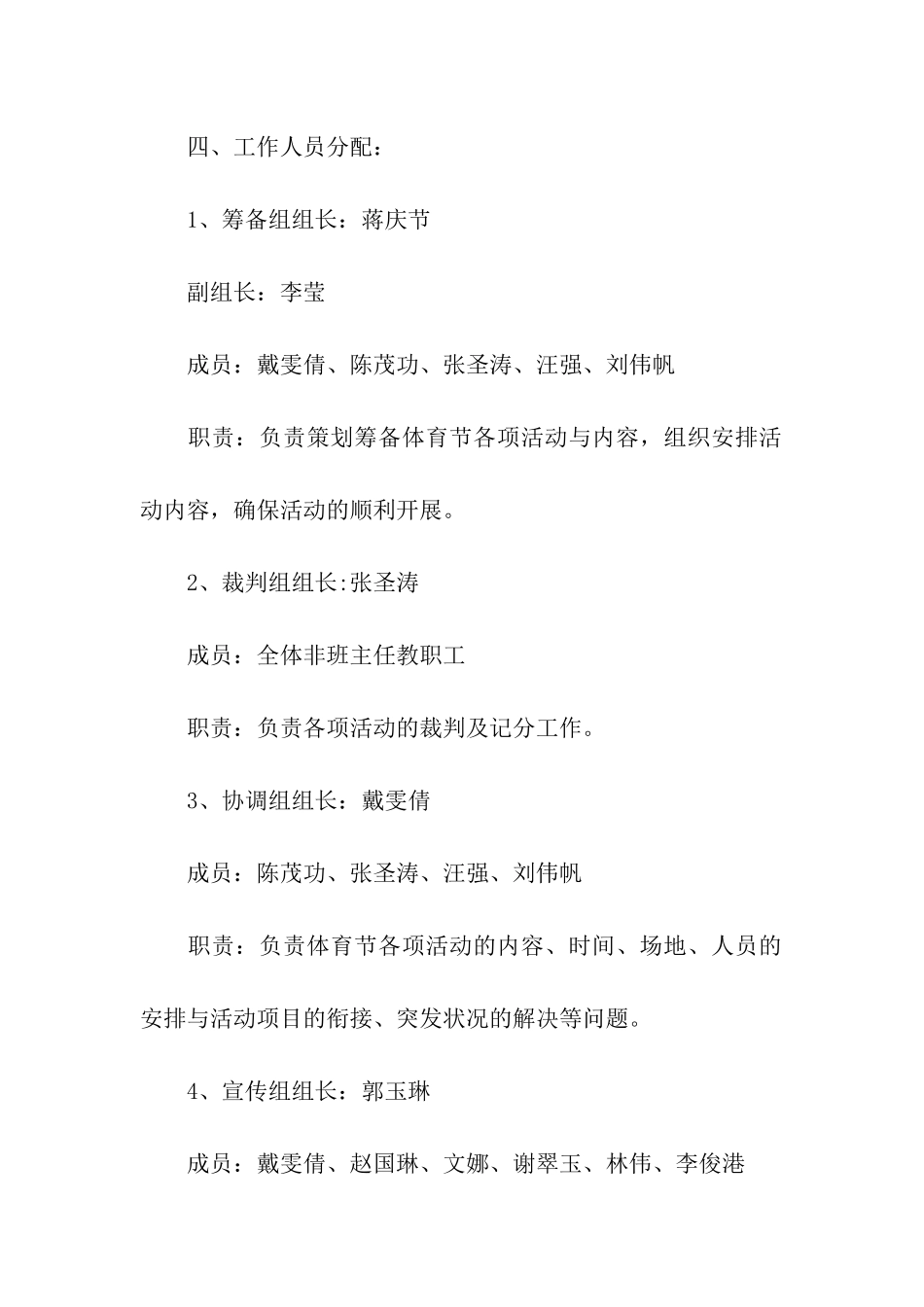 休闲体育活动项目的策划书_第2页