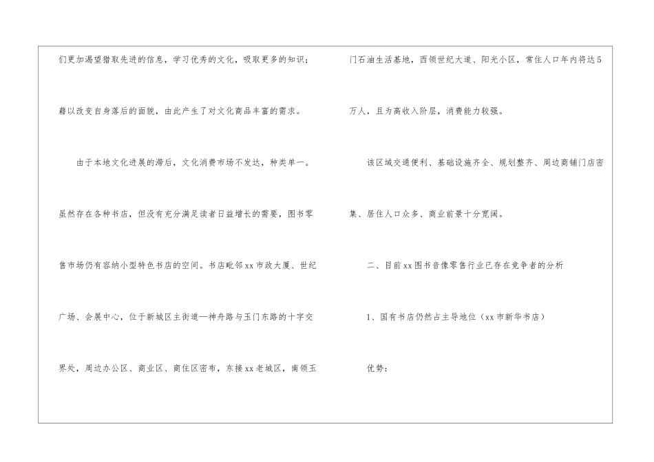 休闲咖啡书吧创业计划书_第2页