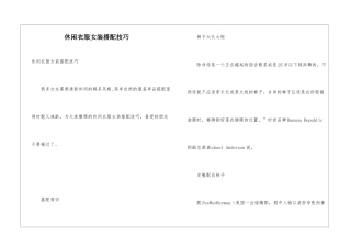 休闲衣服女装搭配技巧