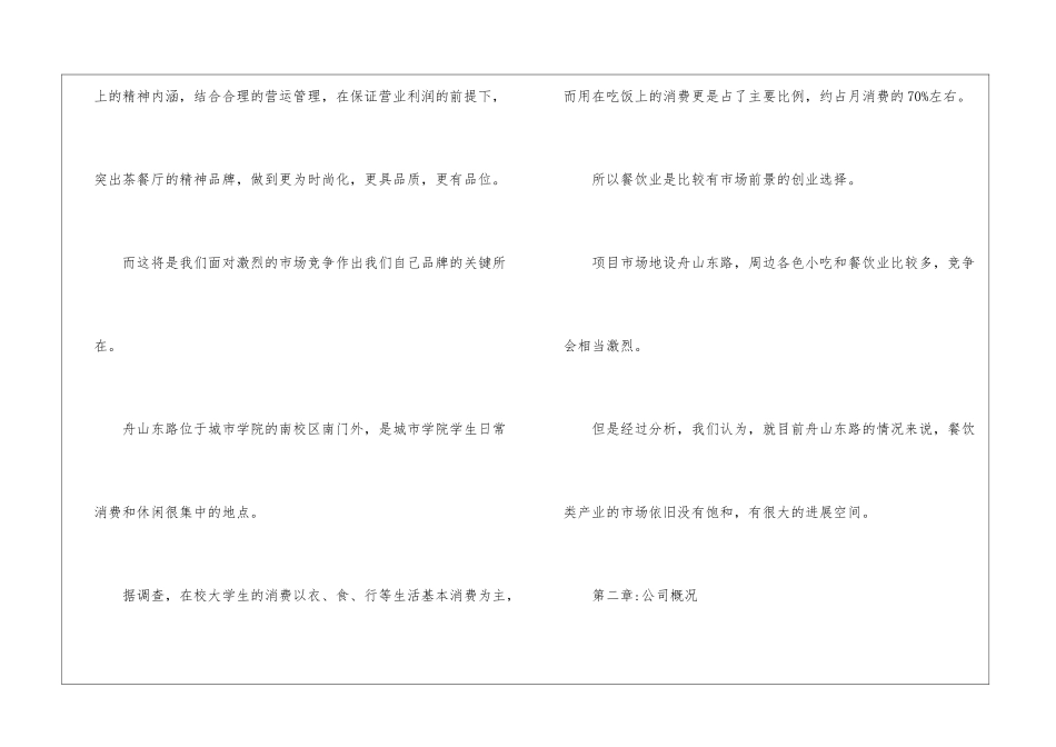休闲餐厅创业计划书_第2页