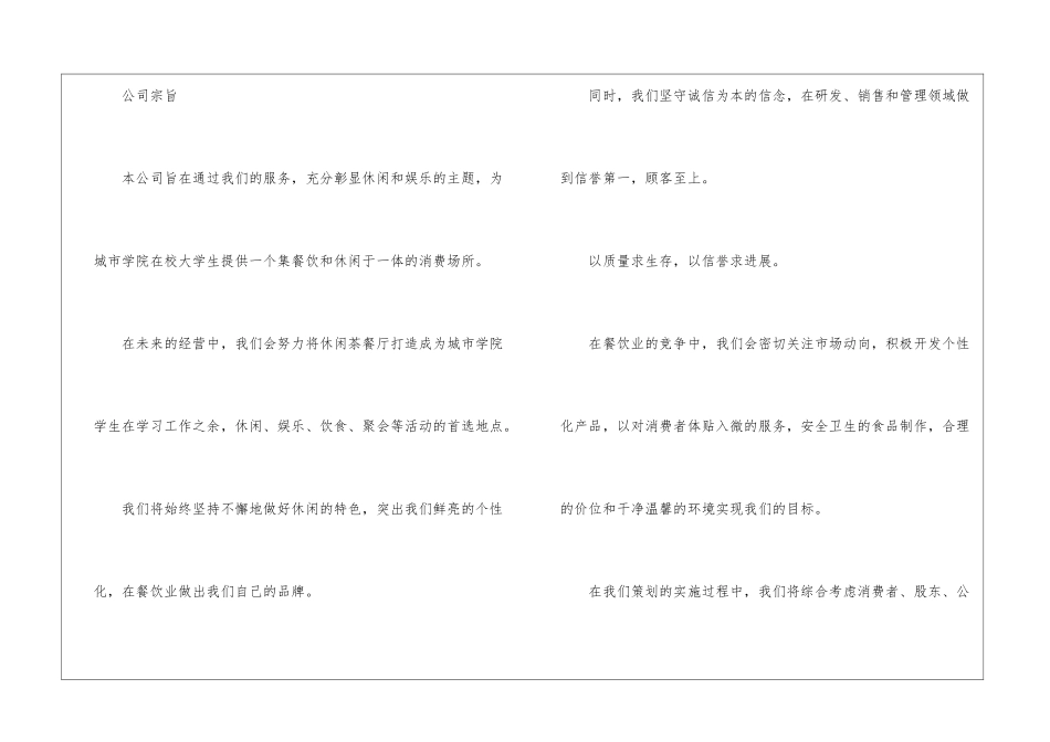 休闲餐厅创业计划书_第3页